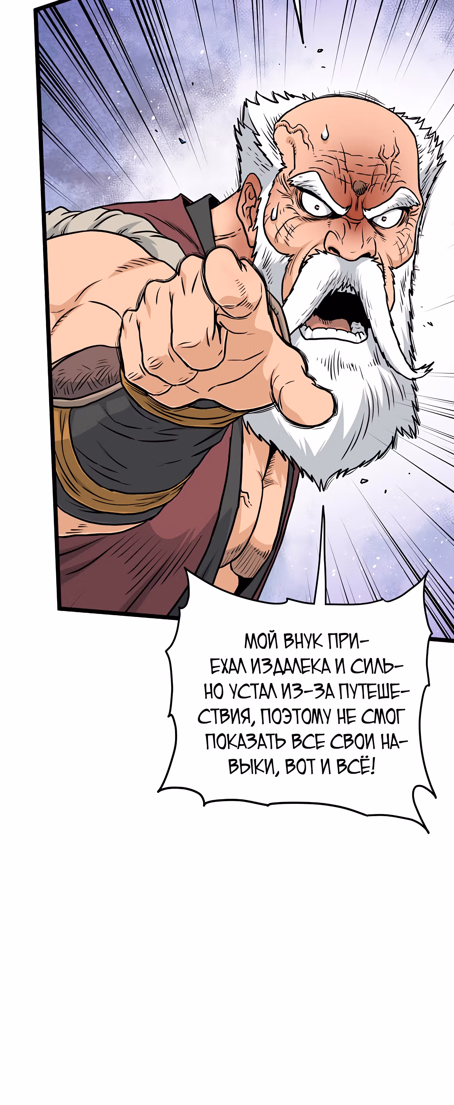 Логин Мурим — Том 2 · Глава 167, страница 44