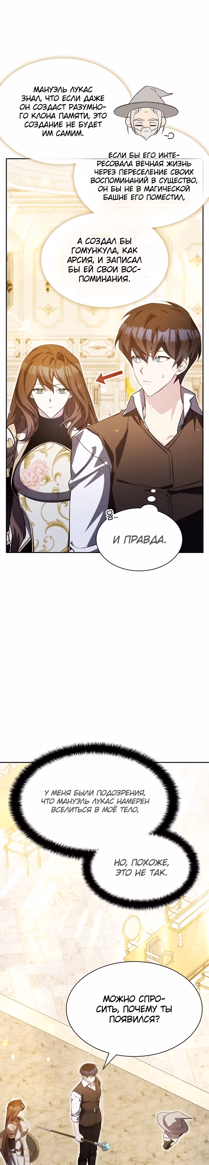 Мечта в игре становится реальностью — Том 1 · Глава 12, страница 11