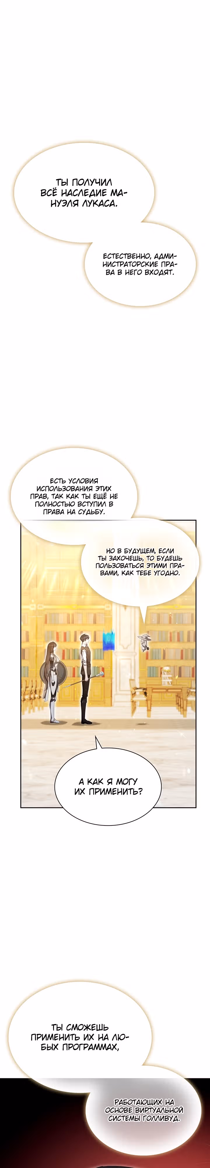 Мечта в игре становится реальностью — Том 1 · Глава 12, страница 14