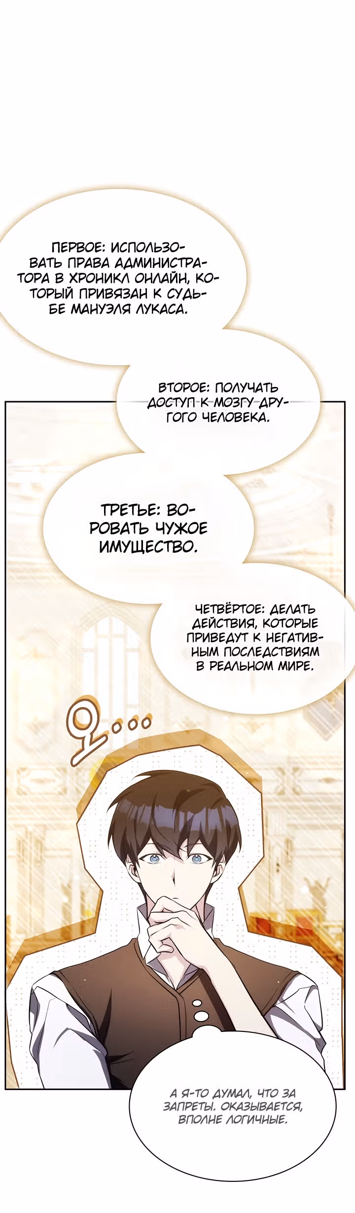 Мечта в игре становится реальностью — Том 1 · Глава 12, страница 16