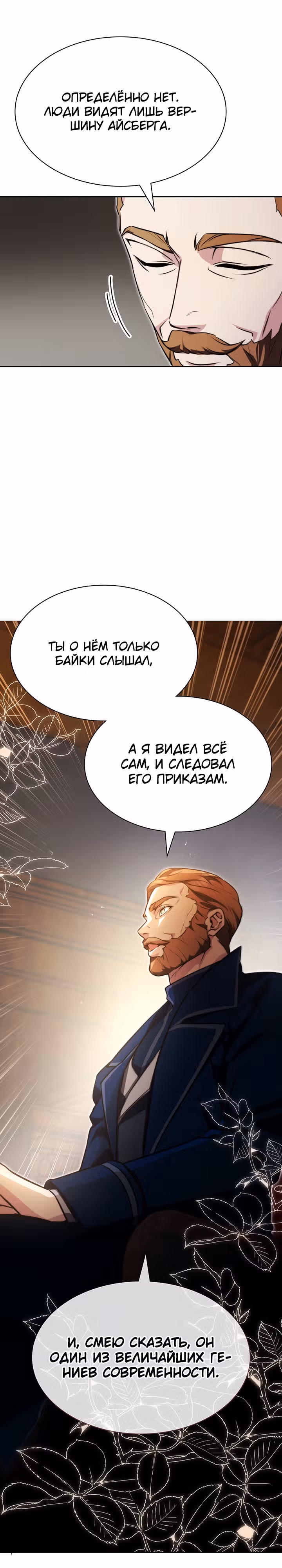 Мечта в игре становится реальностью — Том 1 · Глава 12, страница 28