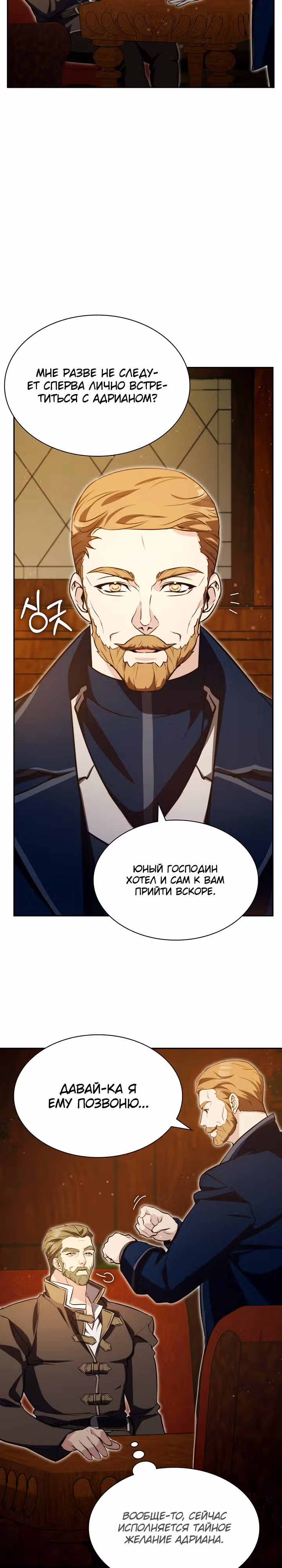 Мечта в игре становится реальностью — Том 1 · Глава 12, страница 32