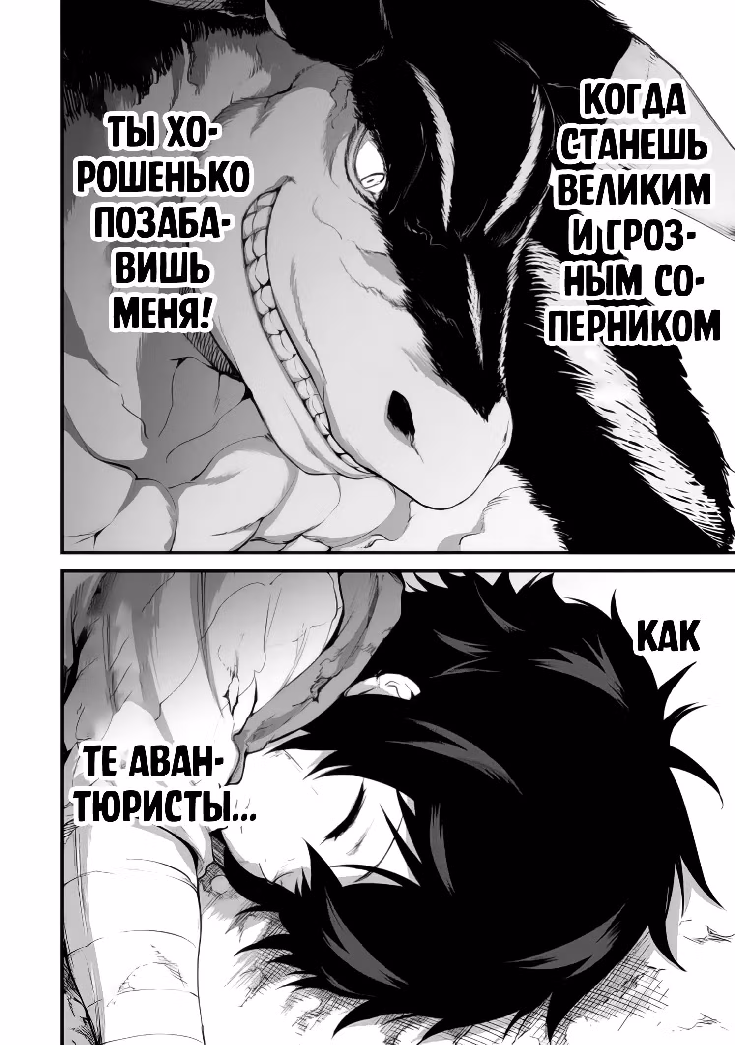 Король лабиринта — Том 1 · Глава 11.1, страница 12