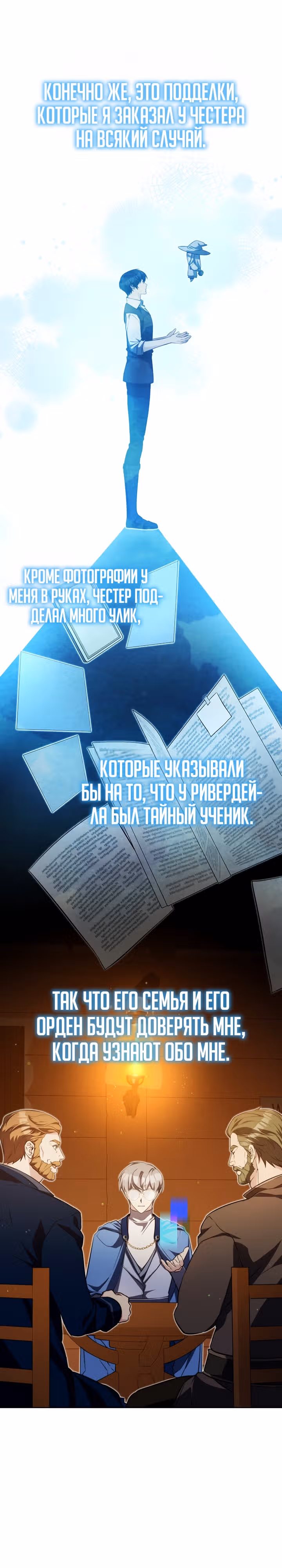 Мечта в игре становится реальностью — Том 1 · Глава 13, страница 12