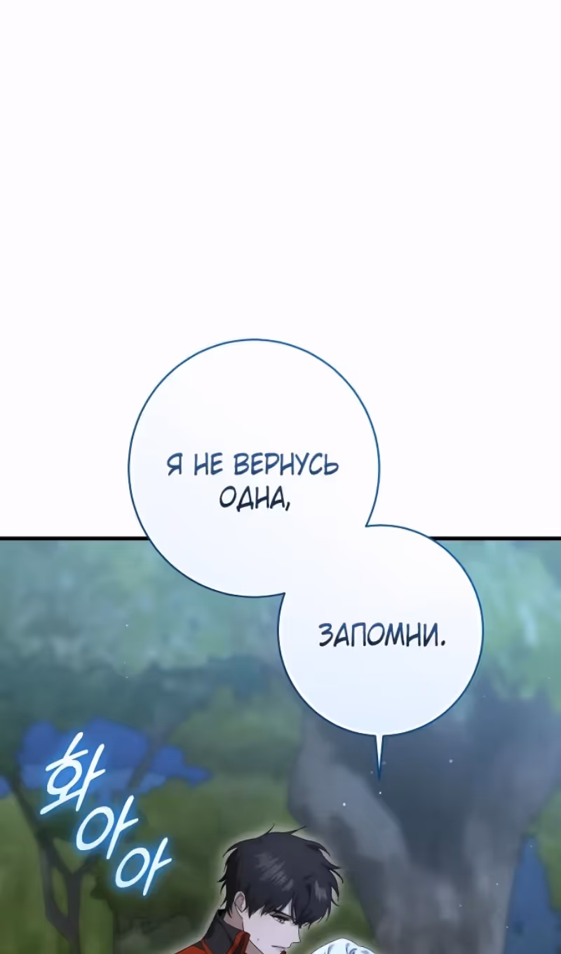 Что нашёл герцог в лесу — Том 3 · Глава 92, страница 50