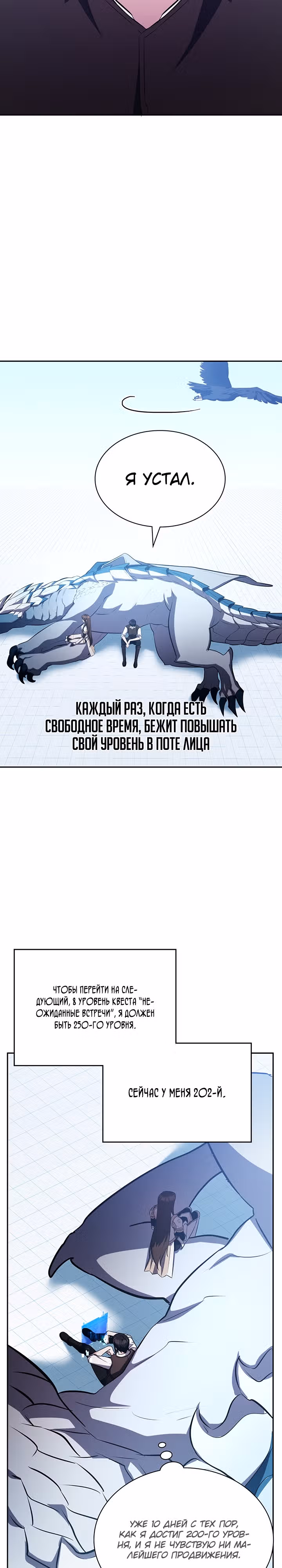 Мечта в игре становится реальностью — Том 1 · Глава 14, страница 13