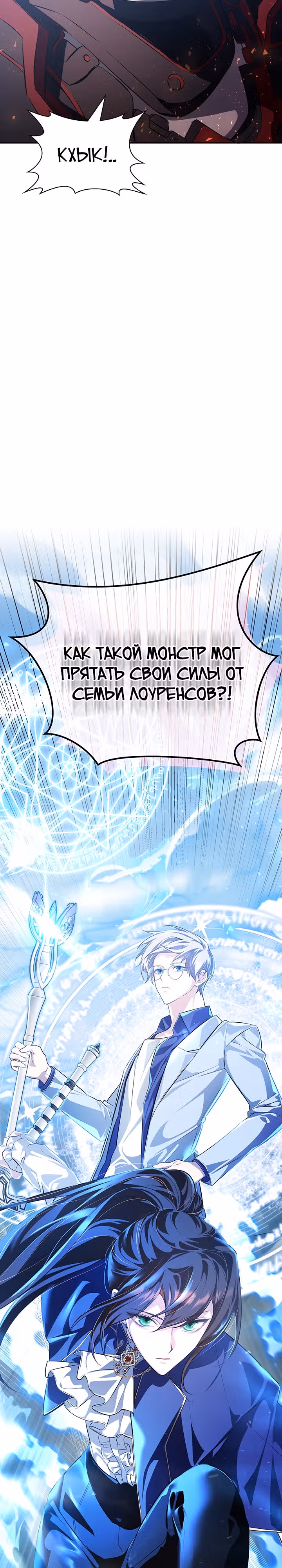 Мечта в игре становится реальностью — Том 1 · Глава 14, страница 36