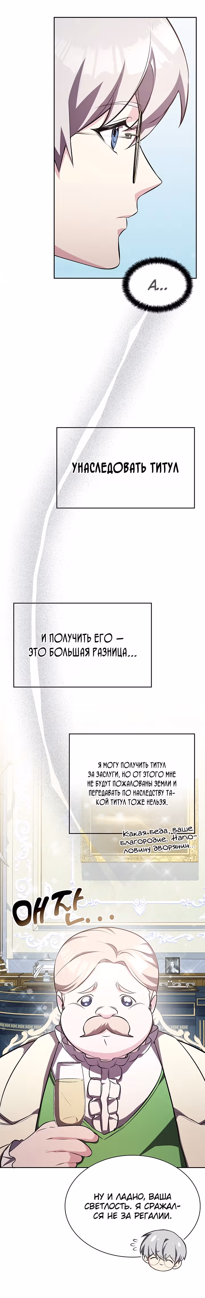 Мечта в игре становится реальностью — Том 1 · Глава 14, страница 5