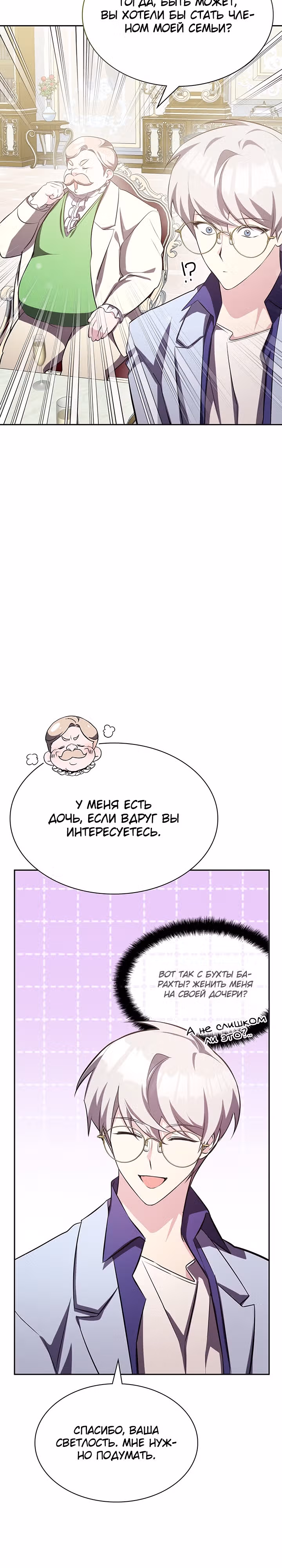 Мечта в игре становится реальностью — Том 1 · Глава 14, страница 7