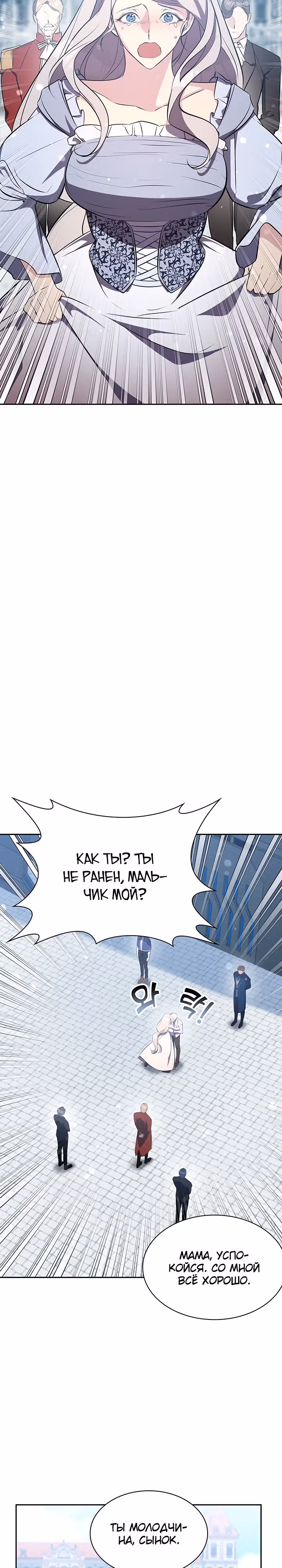 Мечта в игре становится реальностью — Том 1 · Глава 15, страница 14