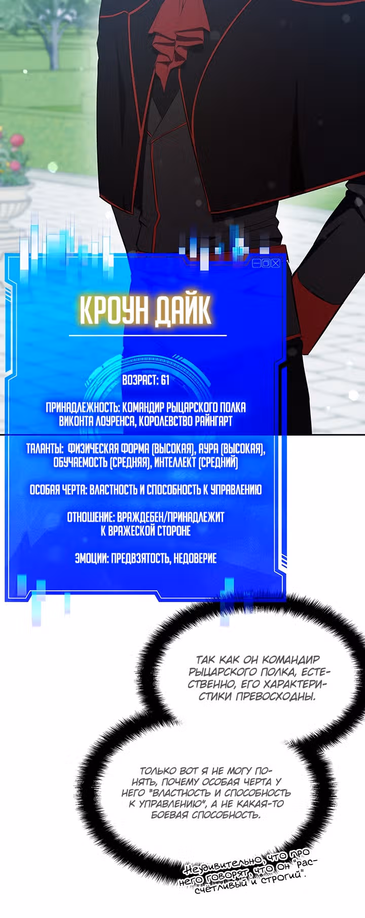 Мечта в игре становится реальностью — Том 1 · Глава 15, страница 22