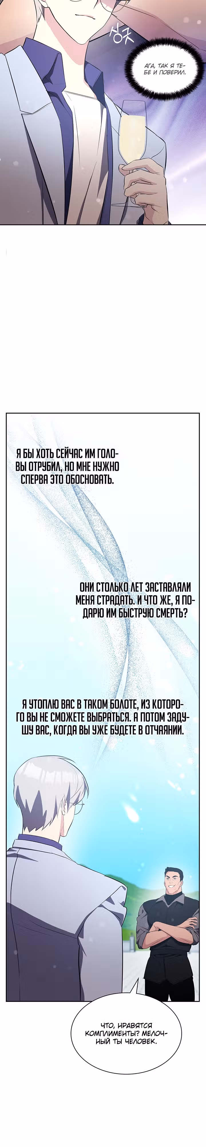 Мечта в игре становится реальностью — Том 1 · Глава 15, страница 24