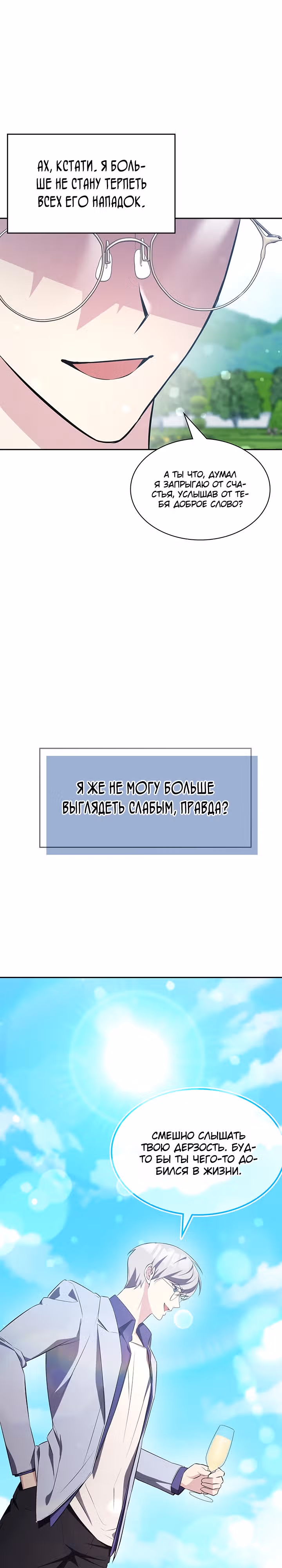 Мечта в игре становится реальностью — Том 1 · Глава 15, страница 25