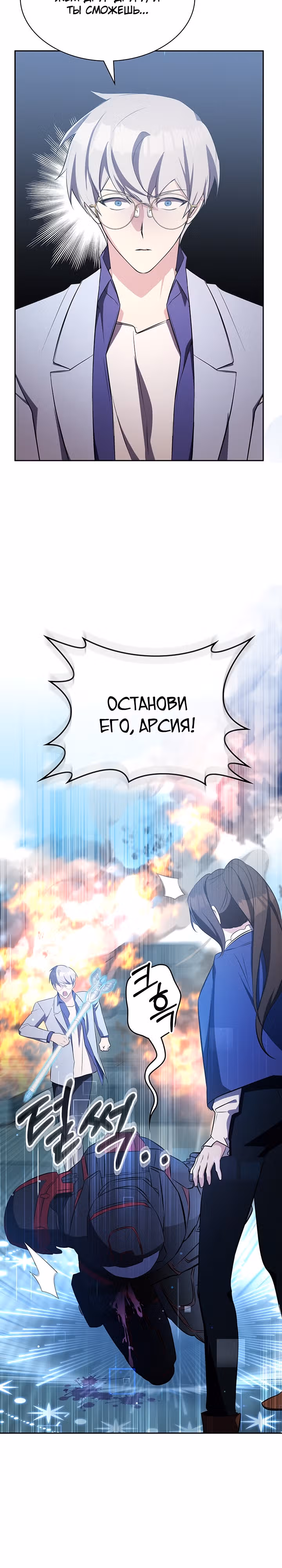 Мечта в игре становится реальностью — Том 1 · Глава 15, страница 7