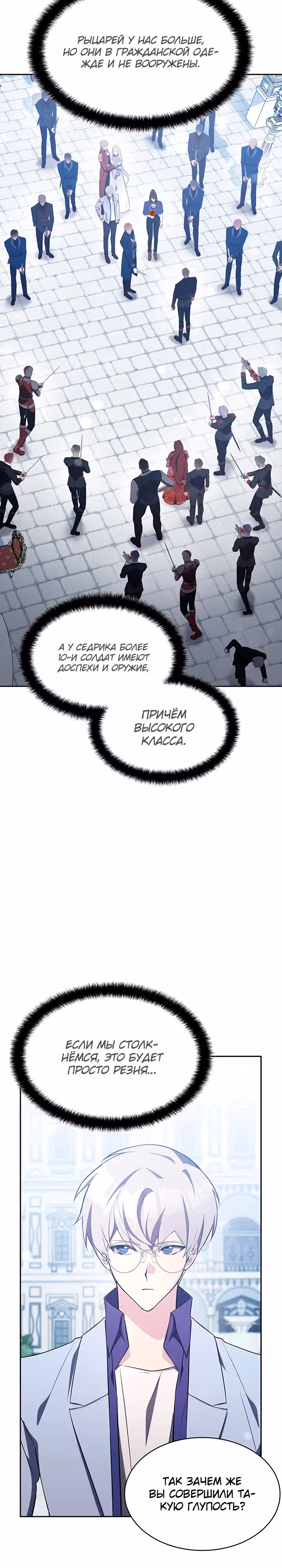 Мечта в игре становится реальностью — Том 1 · Глава 16, страница 14