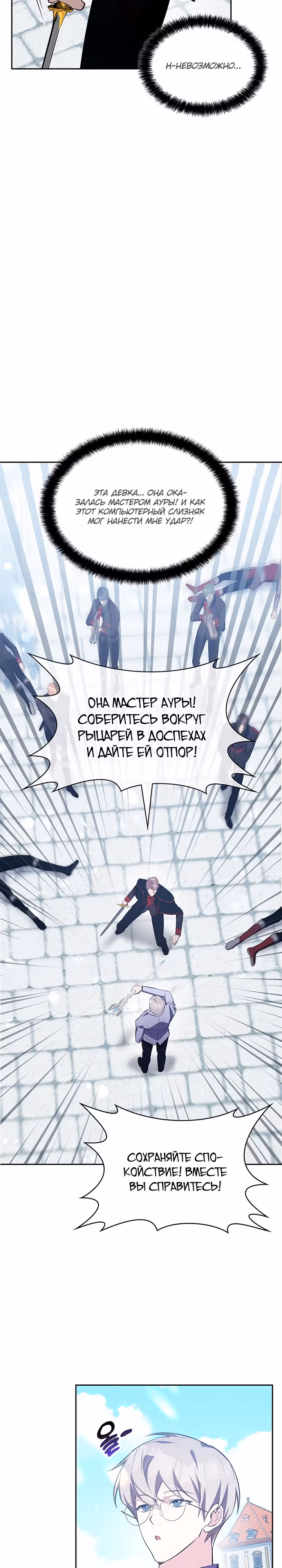 Мечта в игре становится реальностью — Том 1 · Глава 16, страница 25