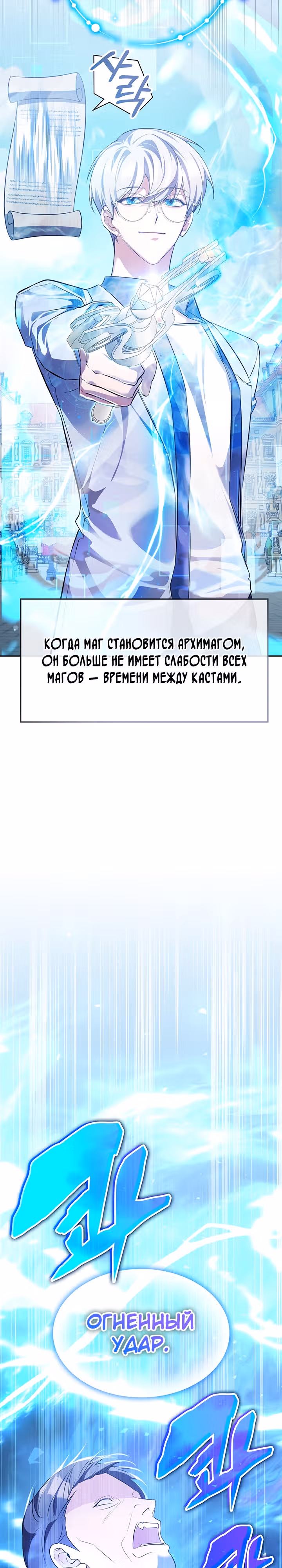 Мечта в игре становится реальностью — Том 1 · Глава 16, страница 28