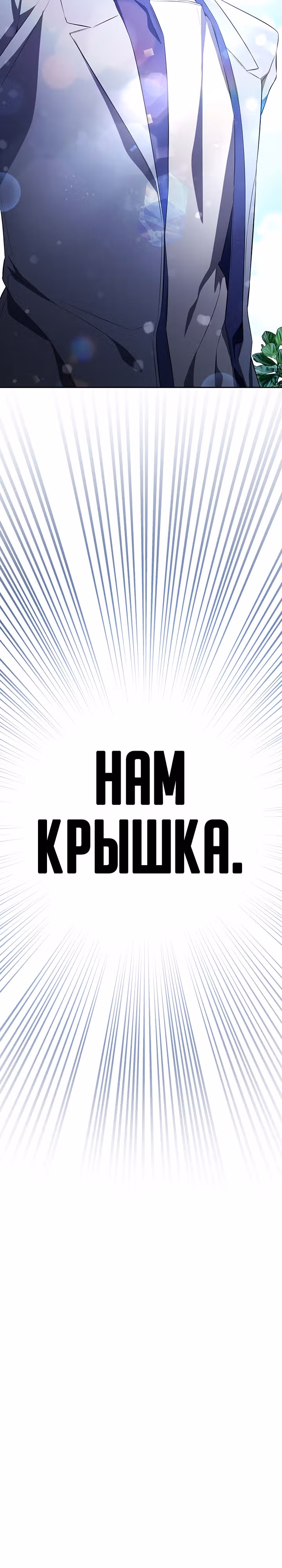 Мечта в игре становится реальностью — Том 1 · Глава 16, страница 35