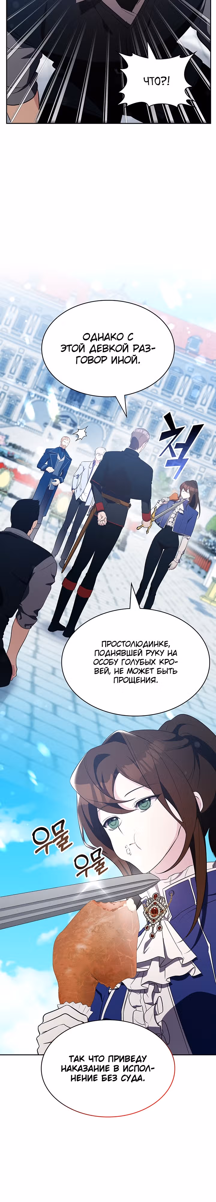 Мечта в игре становится реальностью — Том 1 · Глава 16, страница 8
