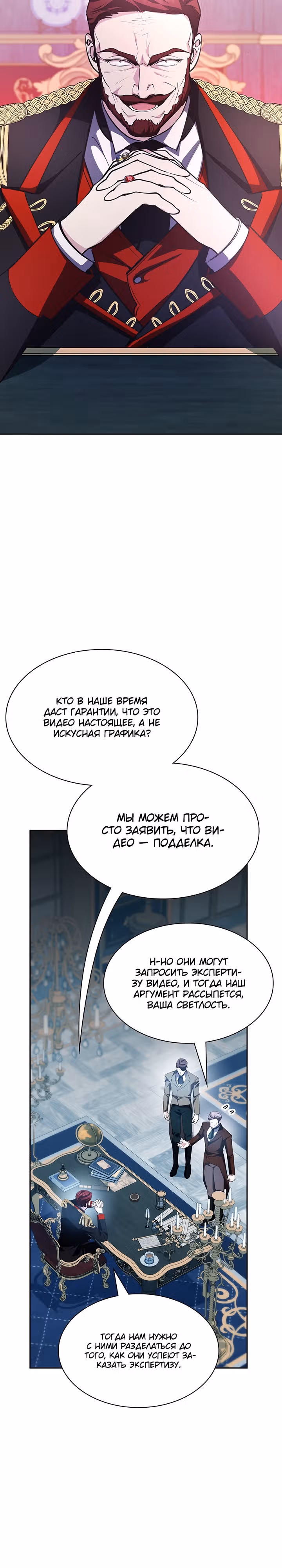 Мечта в игре становится реальностью — Том 1 · Глава 17, страница 9
