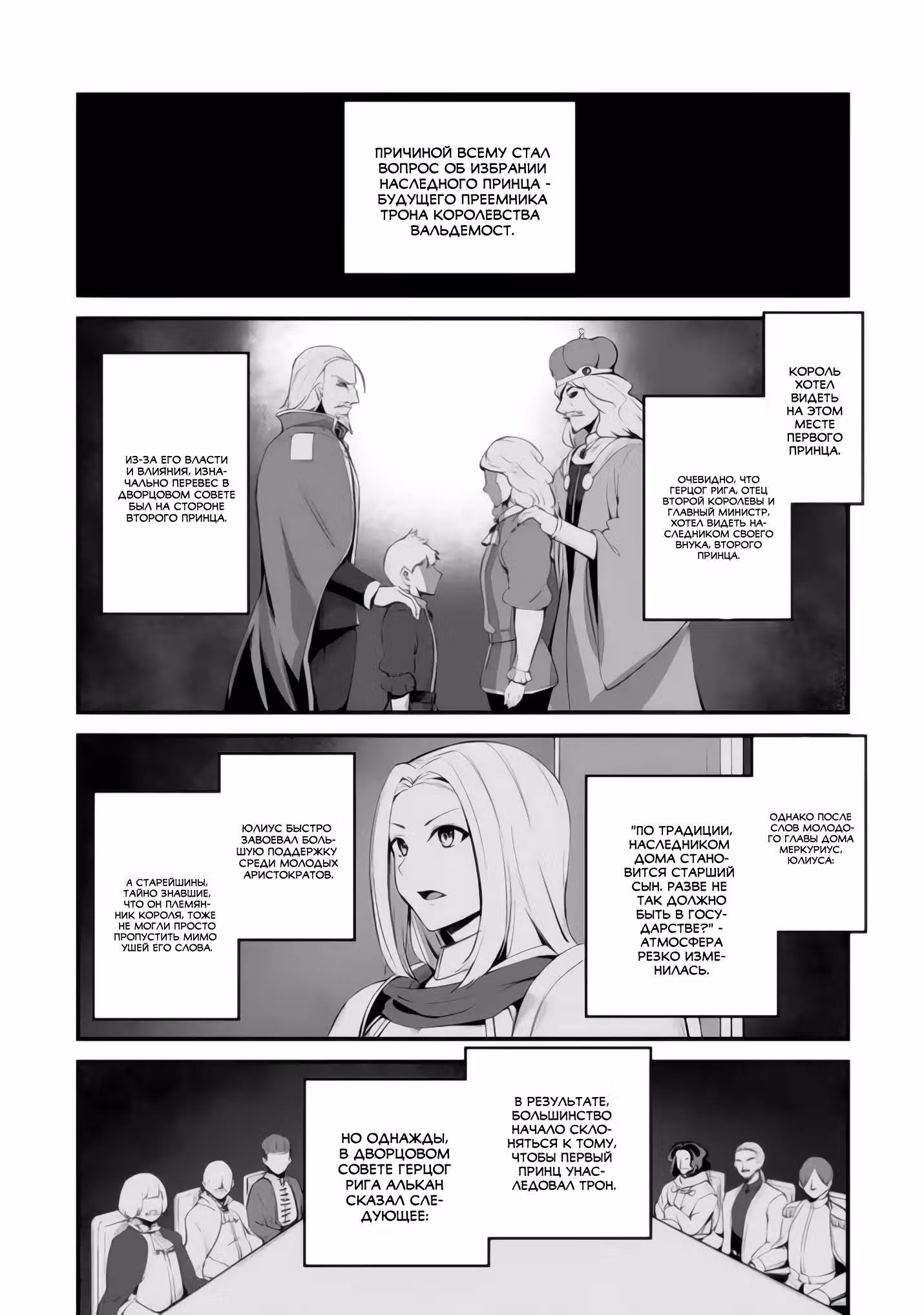 Король лабиринта — Том 1 · Глава 15.2, страница 4