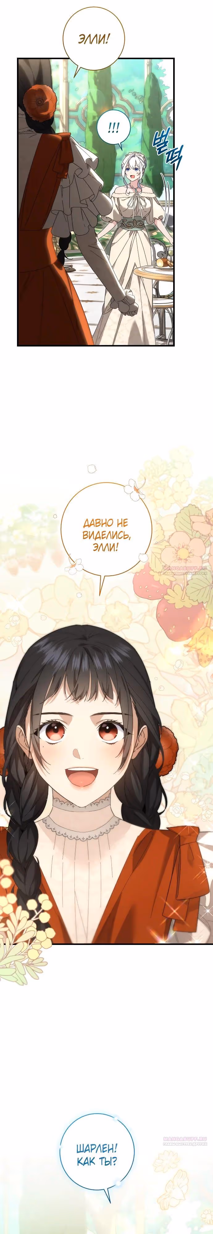 Что нашёл герцог в лесу — Том 3 · Глава 89, страница 12