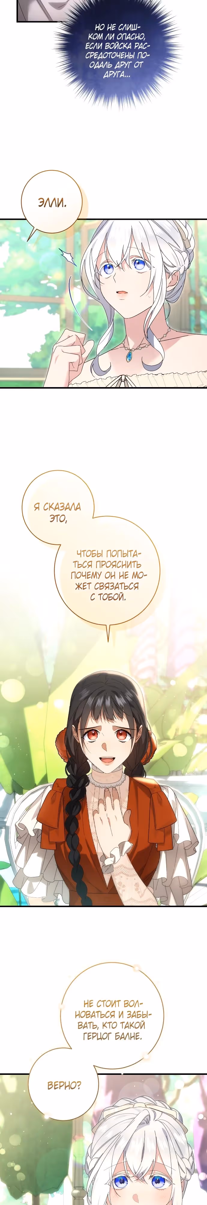 Что нашёл герцог в лесу — Том 3 · Глава 89, страница 17