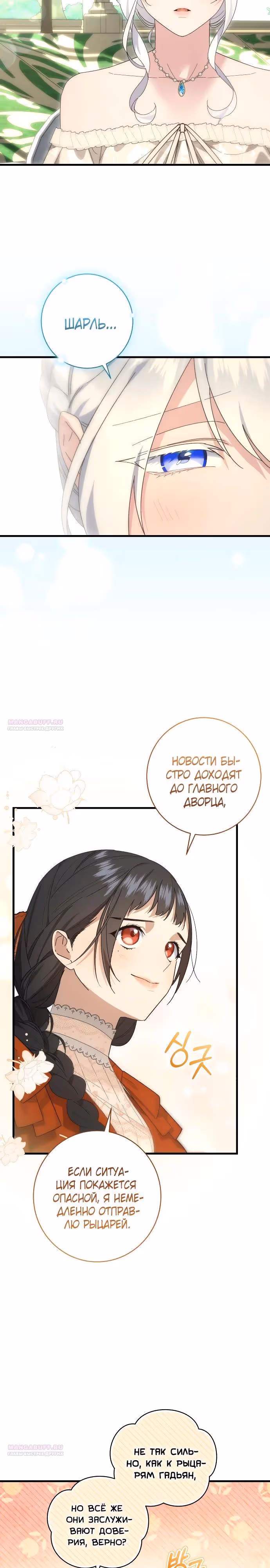 Что нашёл герцог в лесу — Том 3 · Глава 89, страница 18