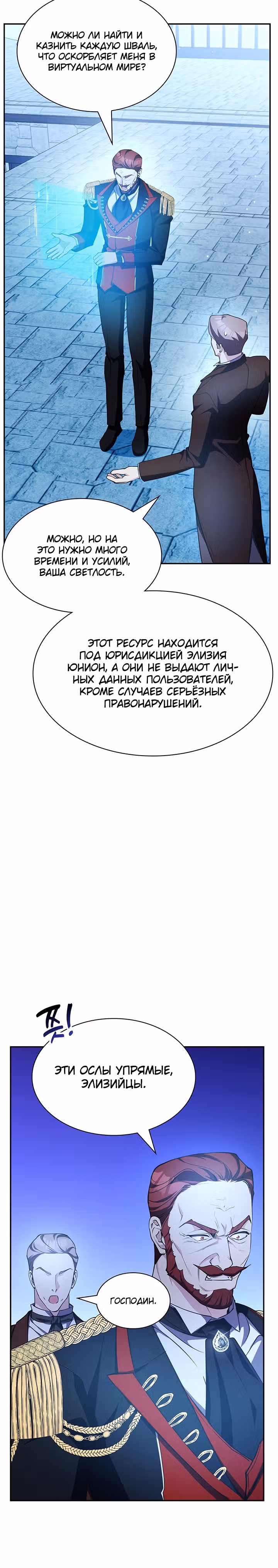 Мечта в игре становится реальностью — Том 1 · Глава 18, страница 27