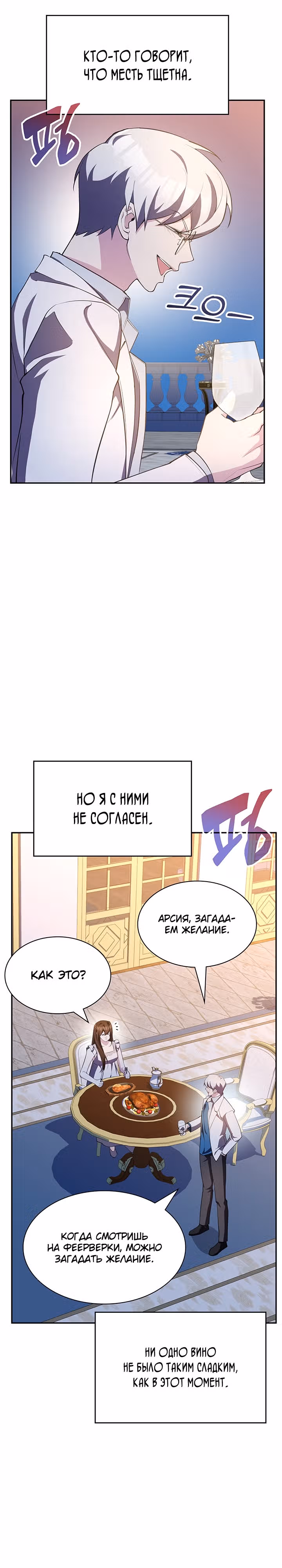 Мечта в игре становится реальностью — Том 1 · Глава 18, страница 39