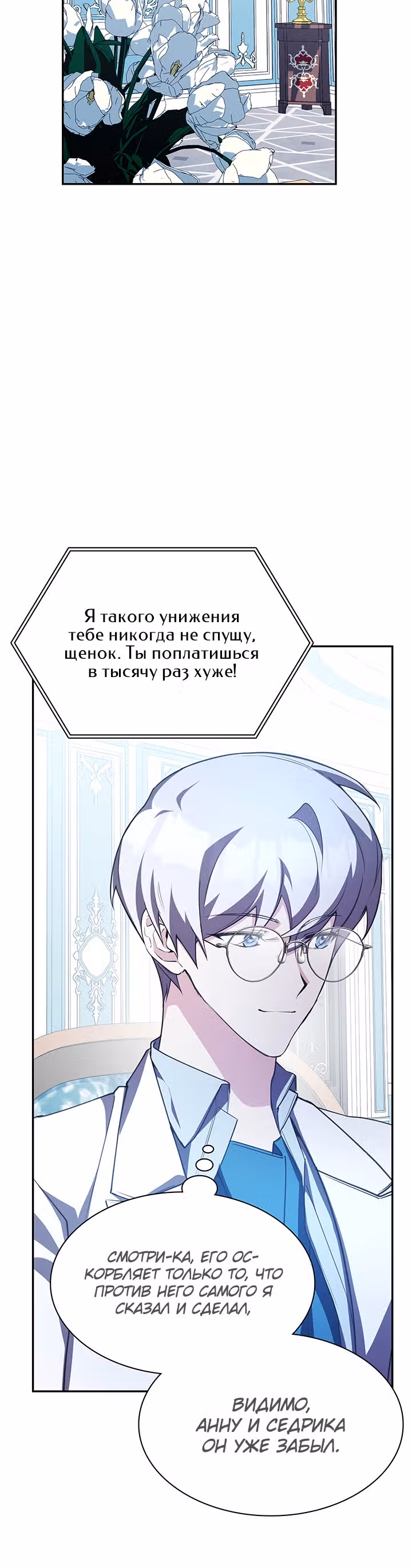 Мечта в игре становится реальностью — Том 1 · Глава 19, страница 27