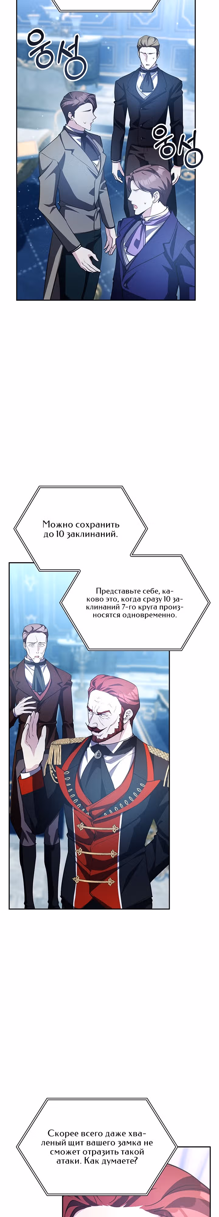 Мечта в игре становится реальностью — Том 1 · Глава 19, страница 30