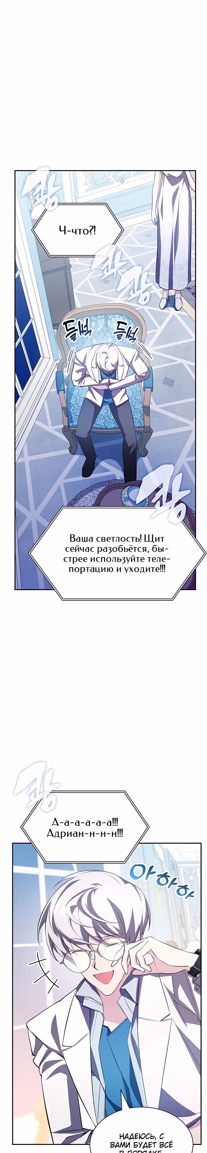 Мечта в игре становится реальностью — Том 1 · Глава 19, страница 36