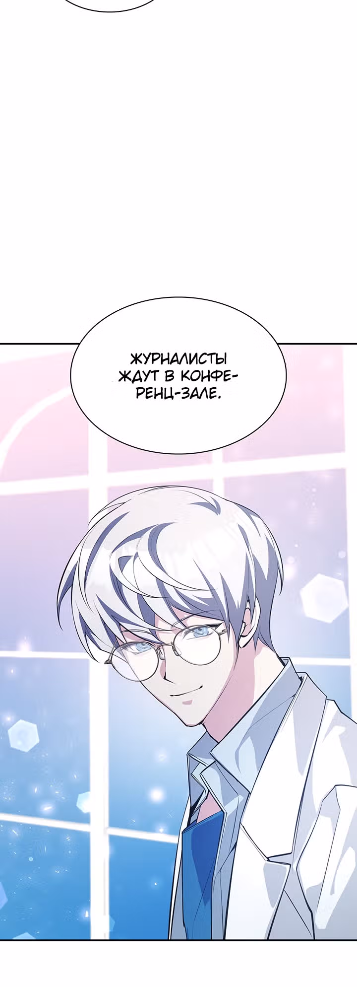 Мечта в игре становится реальностью — Том 1 · Глава 19, страница 38