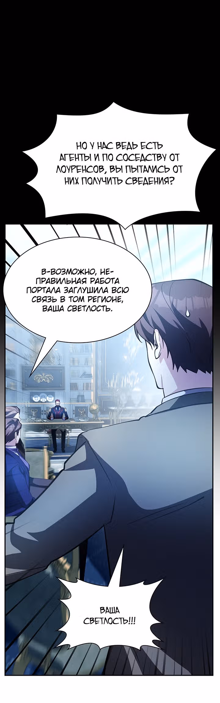 Мечта в игре становится реальностью — Том 1 · Глава 19, страница 6