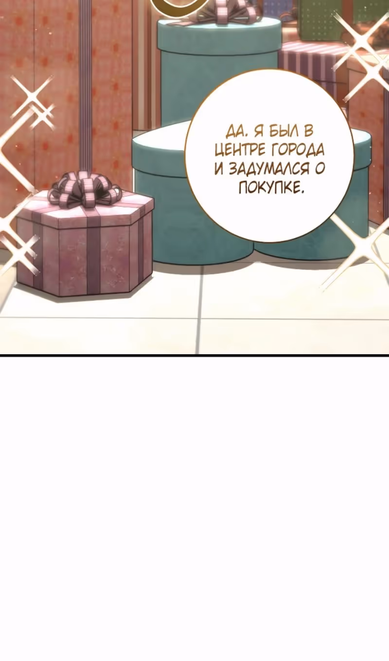 Что нашёл герцог в лесу — Том 3 · Глава 88, страница 59