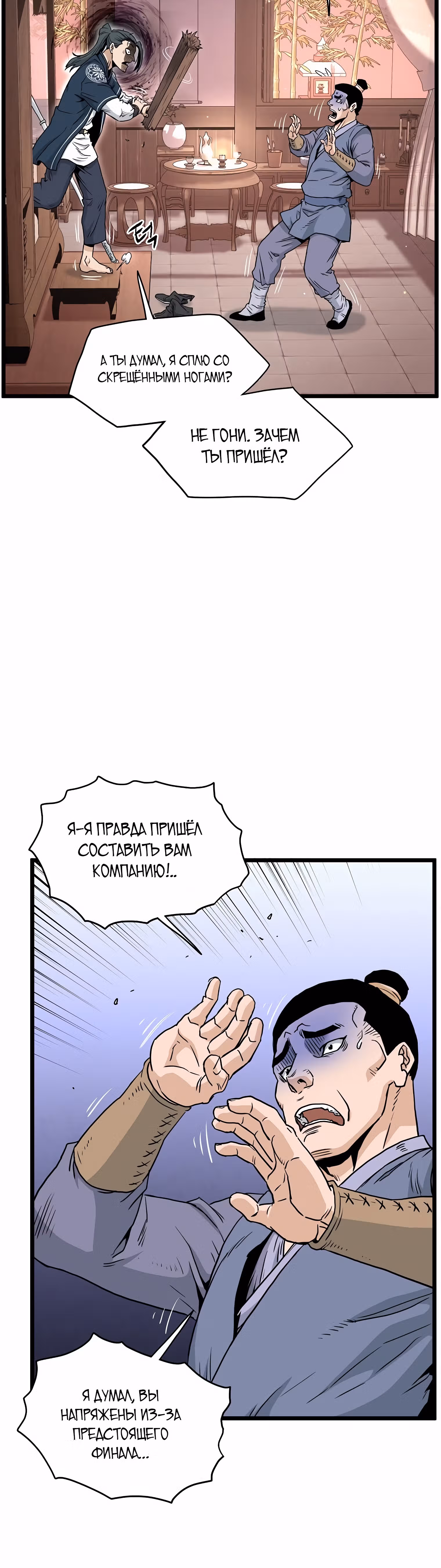 Логин Мурим — Том 2 · Глава 169, страница 56
