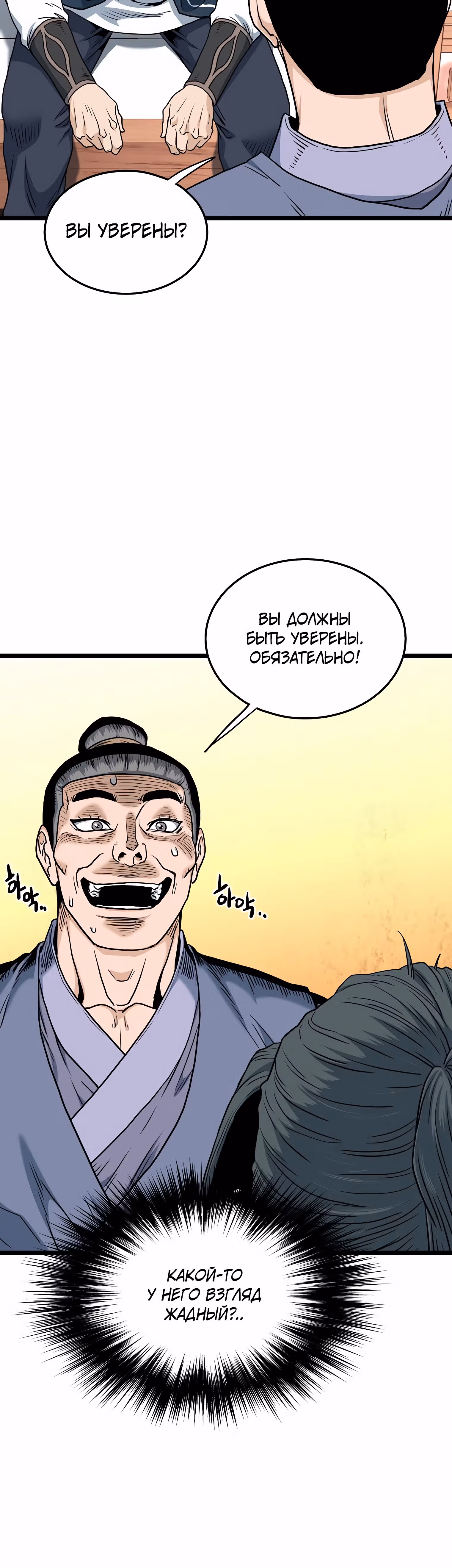 Логин Мурим — Том 2 · Глава 169, страница 62