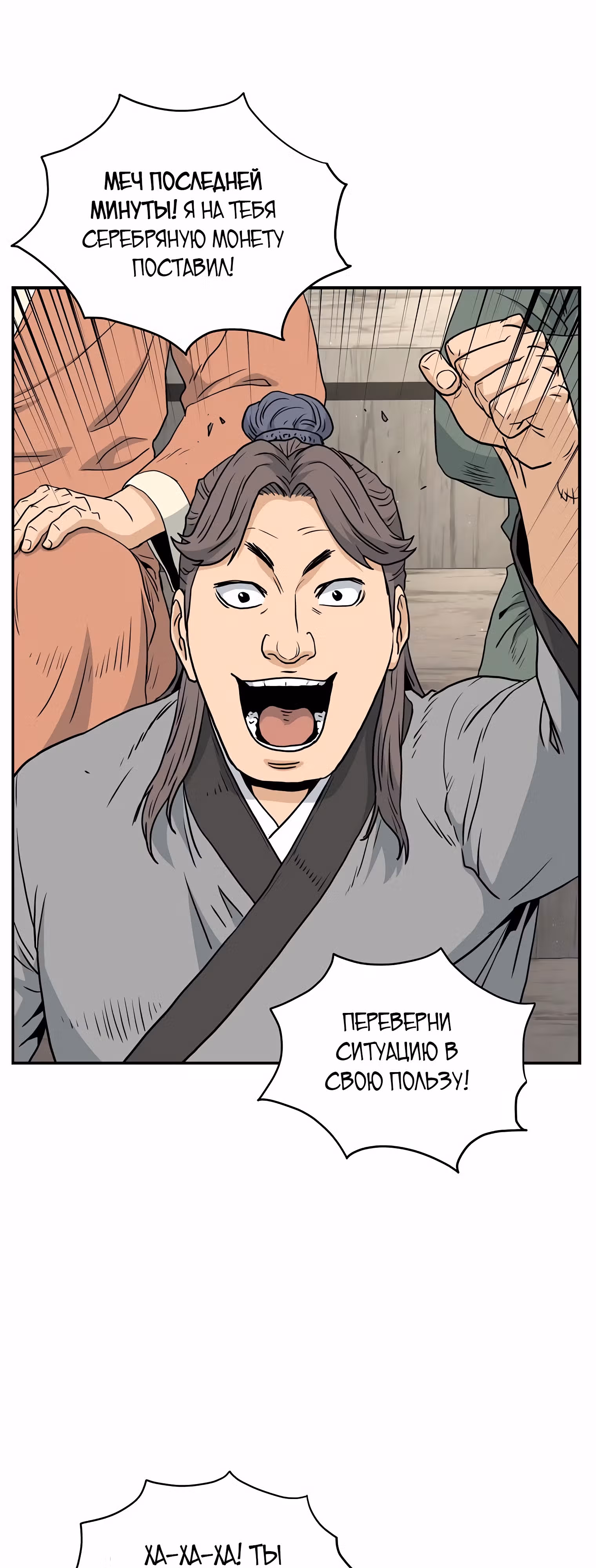 Логин Мурим — Том 2 · Глава 169, страница 69