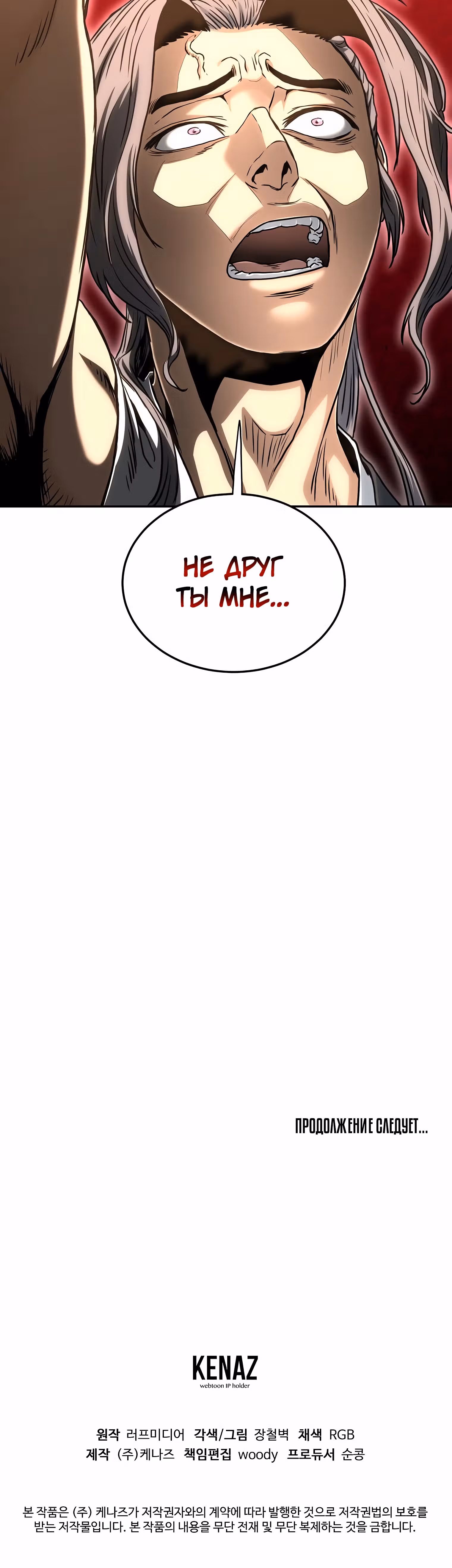 Логин Мурим — Том 2 · Глава 169, страница 76