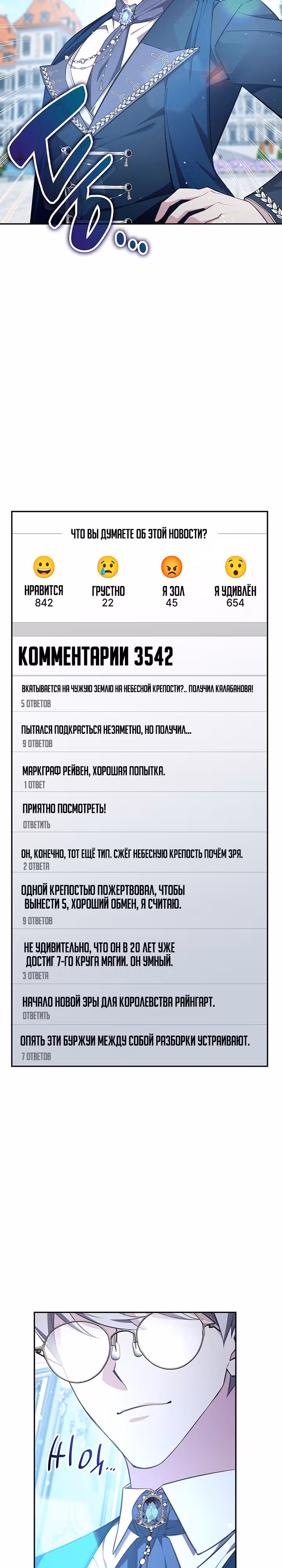 Мечта в игре становится реальностью — Том 1 · Глава 20, страница 3
