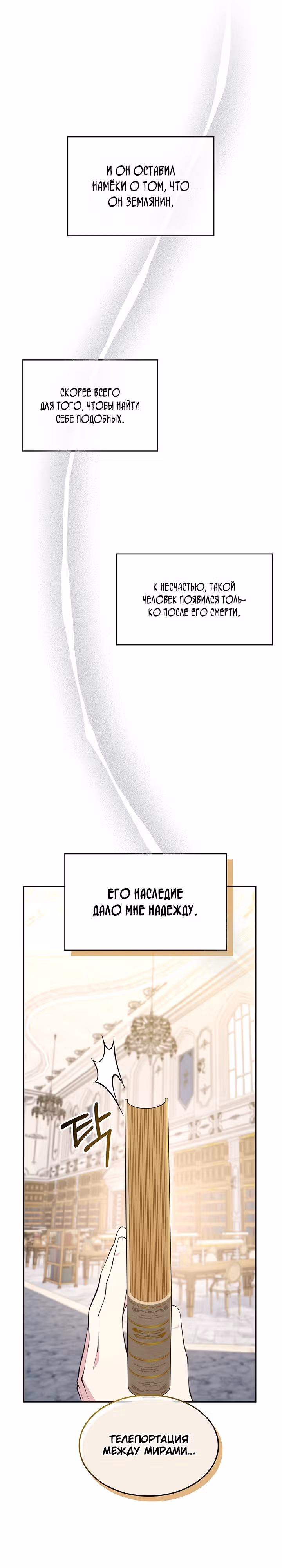 Мечта в игре становится реальностью — Том 1 · Глава 20, страница 33