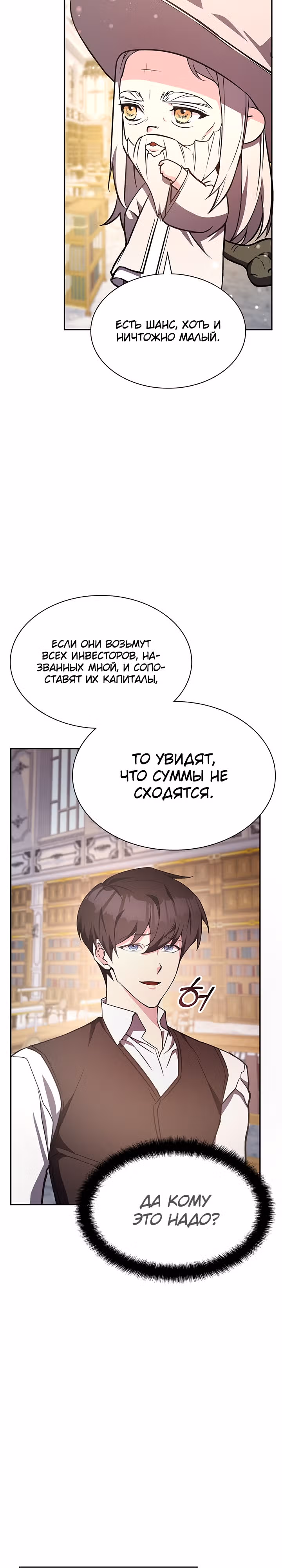 Мечта в игре становится реальностью — Том 1 · Глава 20, страница 37