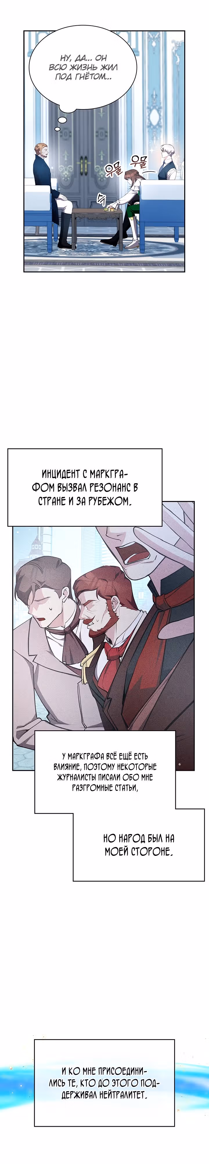 Мечта в игре становится реальностью — Том 1 · Глава 20, страница 6