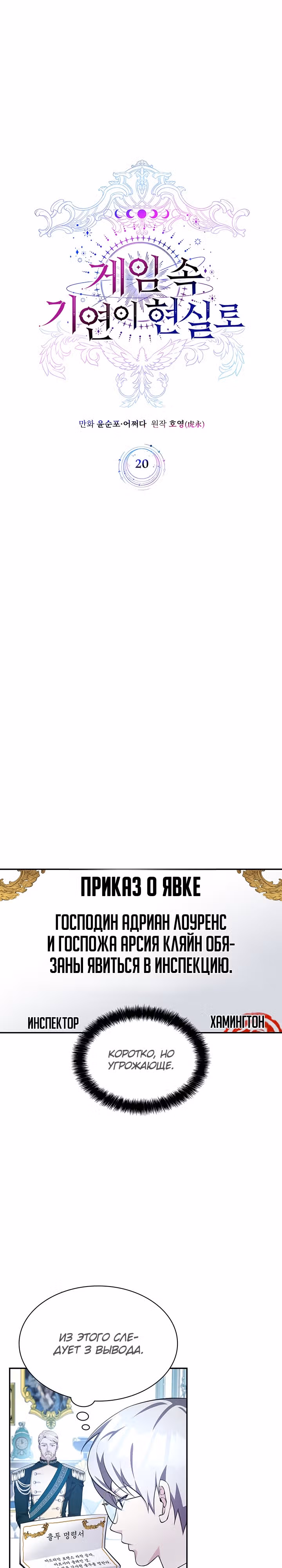 Мечта в игре становится реальностью — Том 1 · Глава 20, страница 10