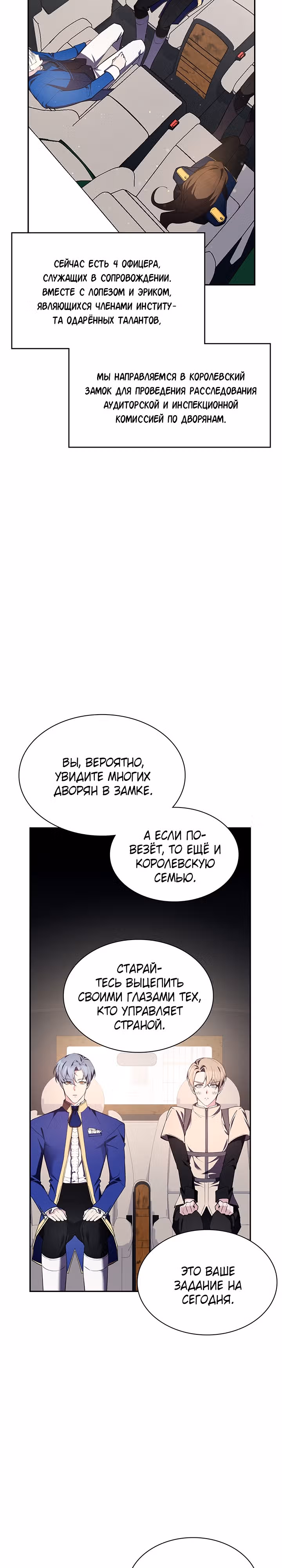 Мечта в игре становится реальностью — Том 1 · Глава 21, страница 33