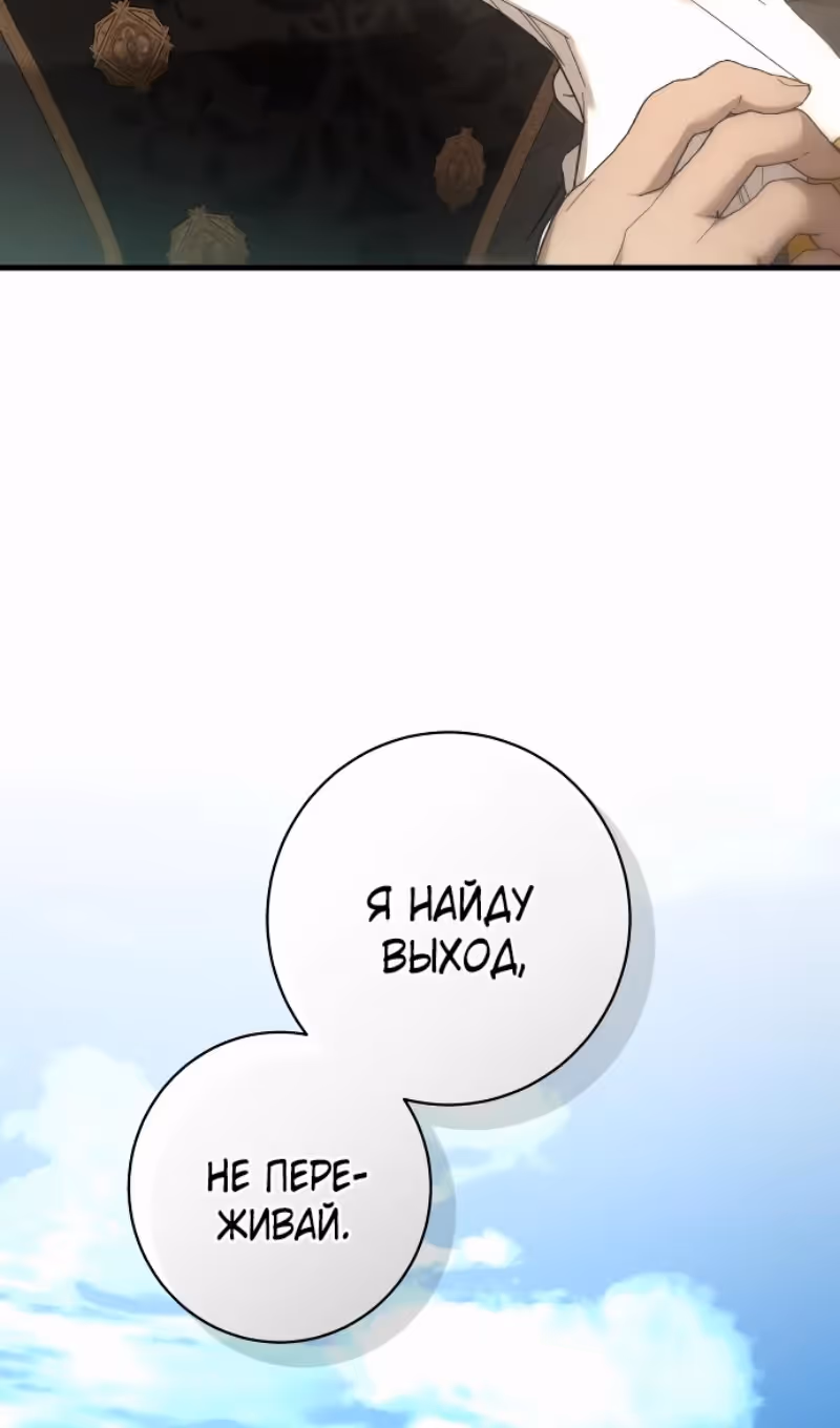 Что нашёл герцог в лесу — Том 3 · Глава 87, страница 71