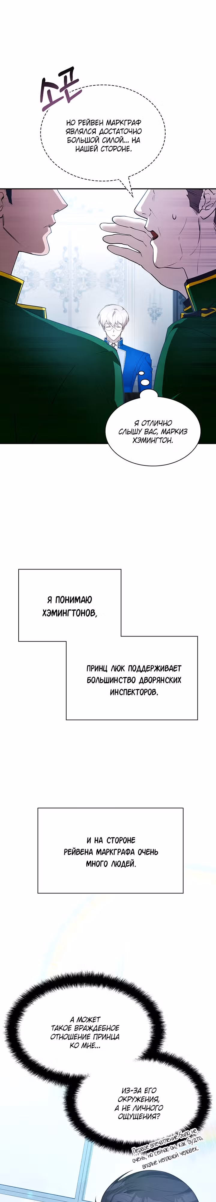 Мечта в игре становится реальностью — Том 1 · Глава 22, страница 20