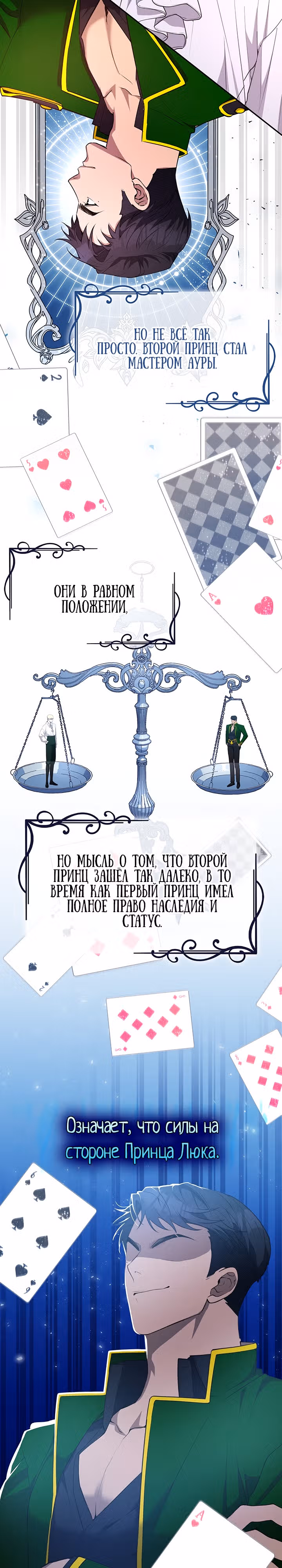 Мечта в игре становится реальностью — Том 1 · Глава 22, страница 25