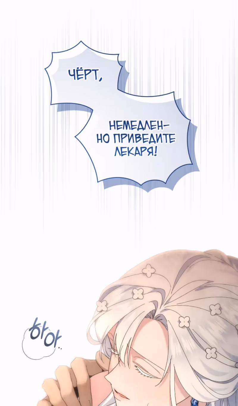 Что нашёл герцог в лесу — Том 3 · Глава 86, страница 30